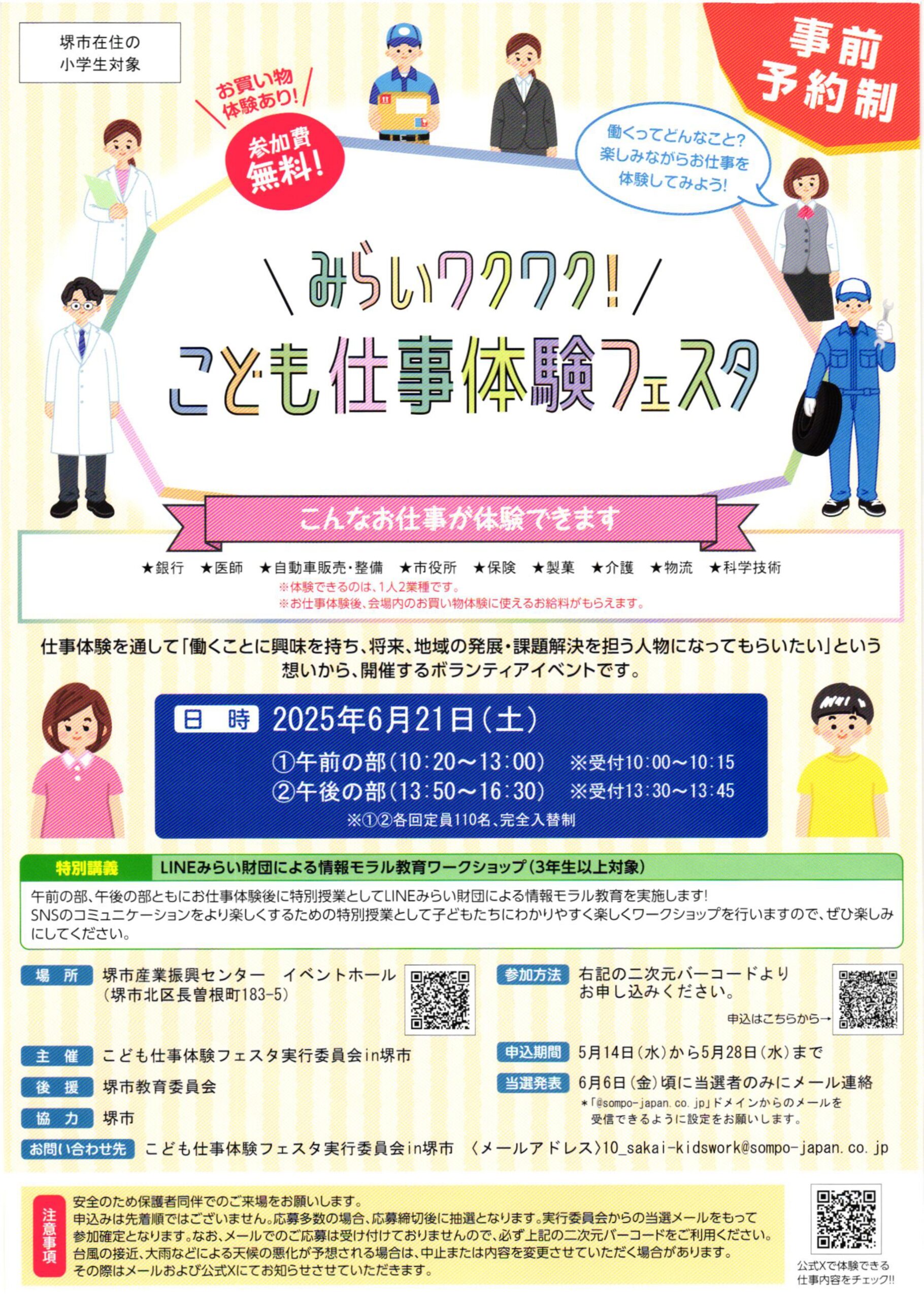 こどもが笑顔で楽しそうに仕事を体験しているイラストやイベント情報が掲載されている