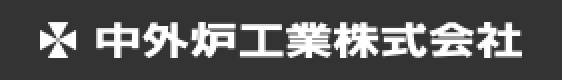 中外炉工業株式会社